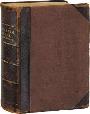 Почтовый дорожник Российской Империи. СПб.: Глав. упр. почт и телеграфов, 1908.